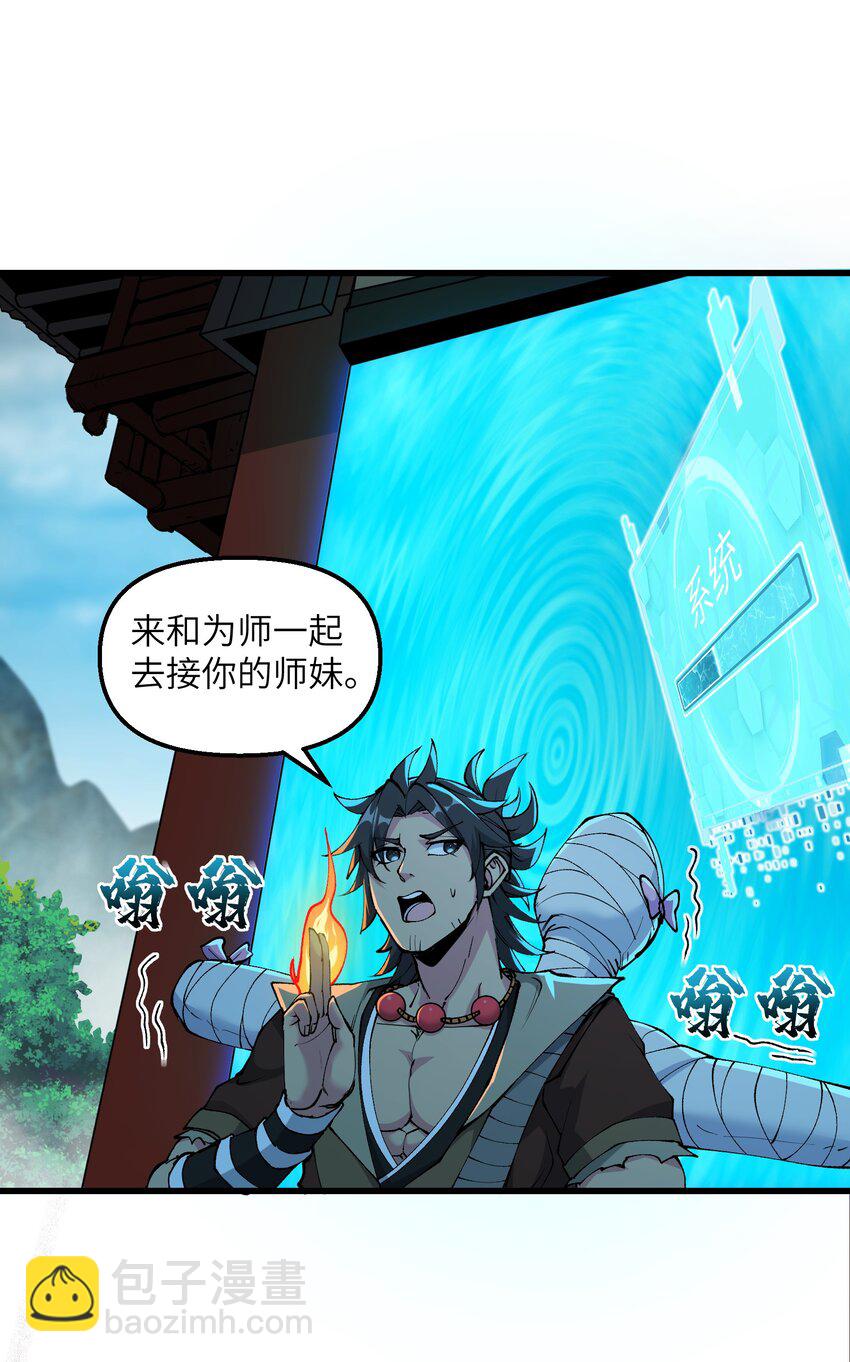 38 放开我的二徒弟！(1/2)-第39话