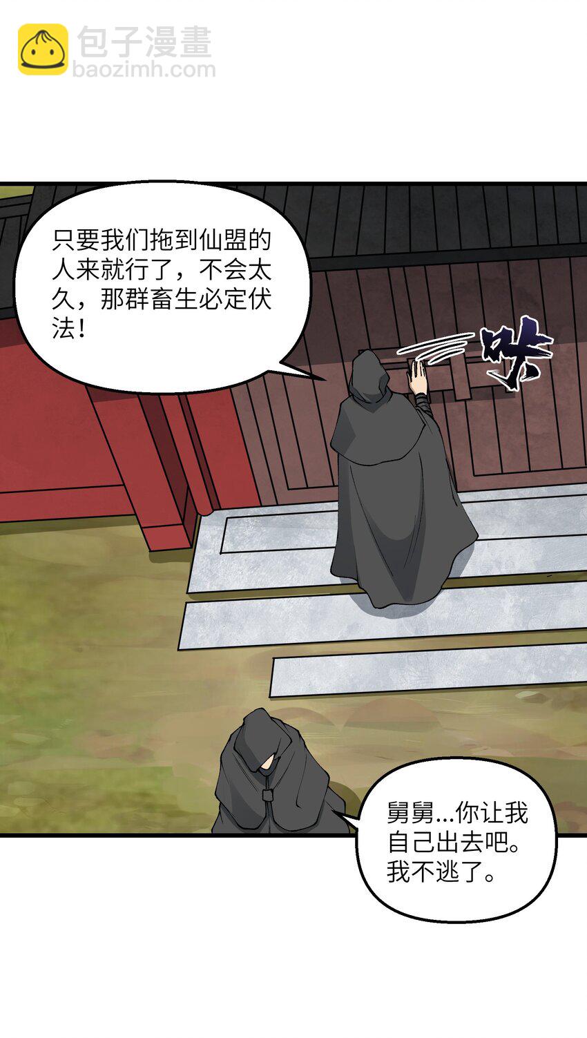 38 放开我的二徒弟！(1/2)-第39话