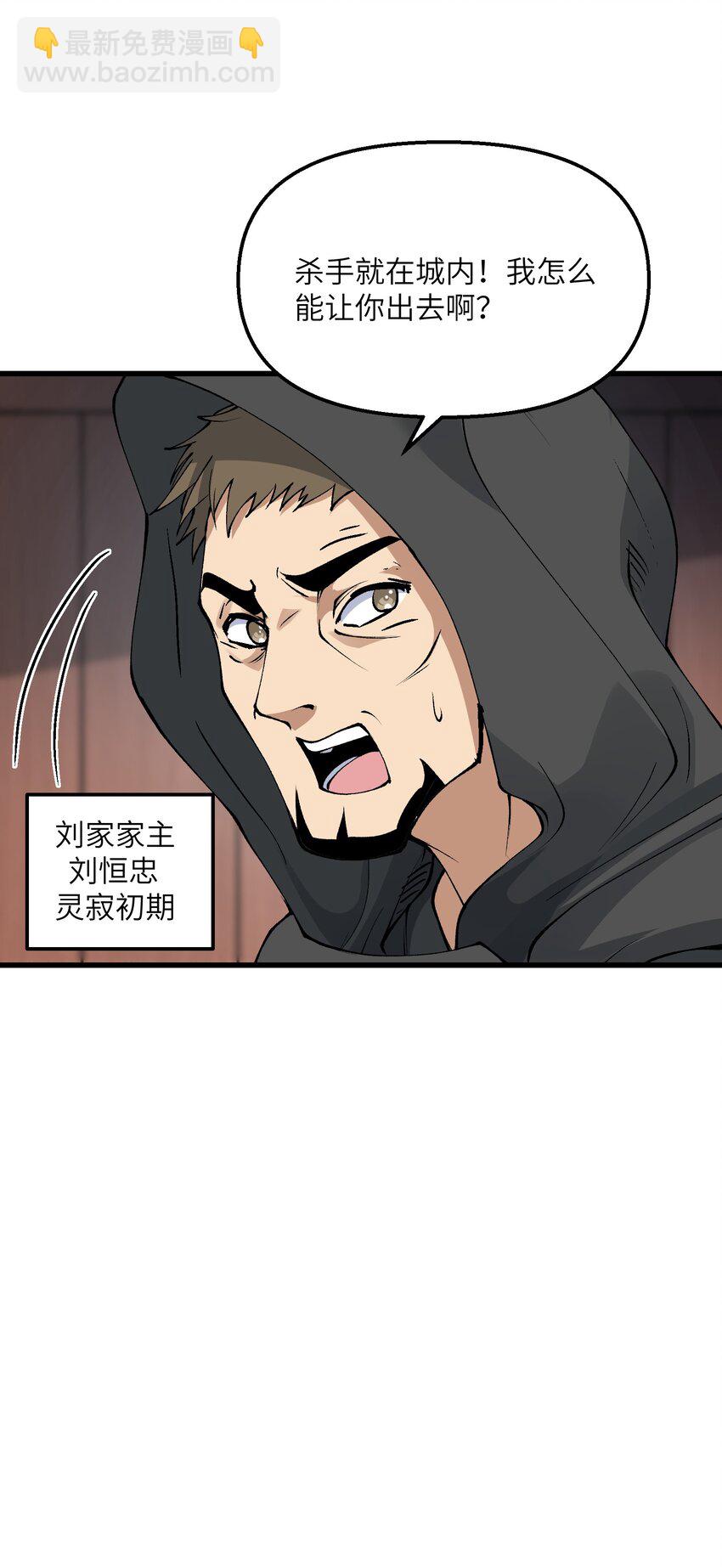 38 放开我的二徒弟！(1/2)-第39话