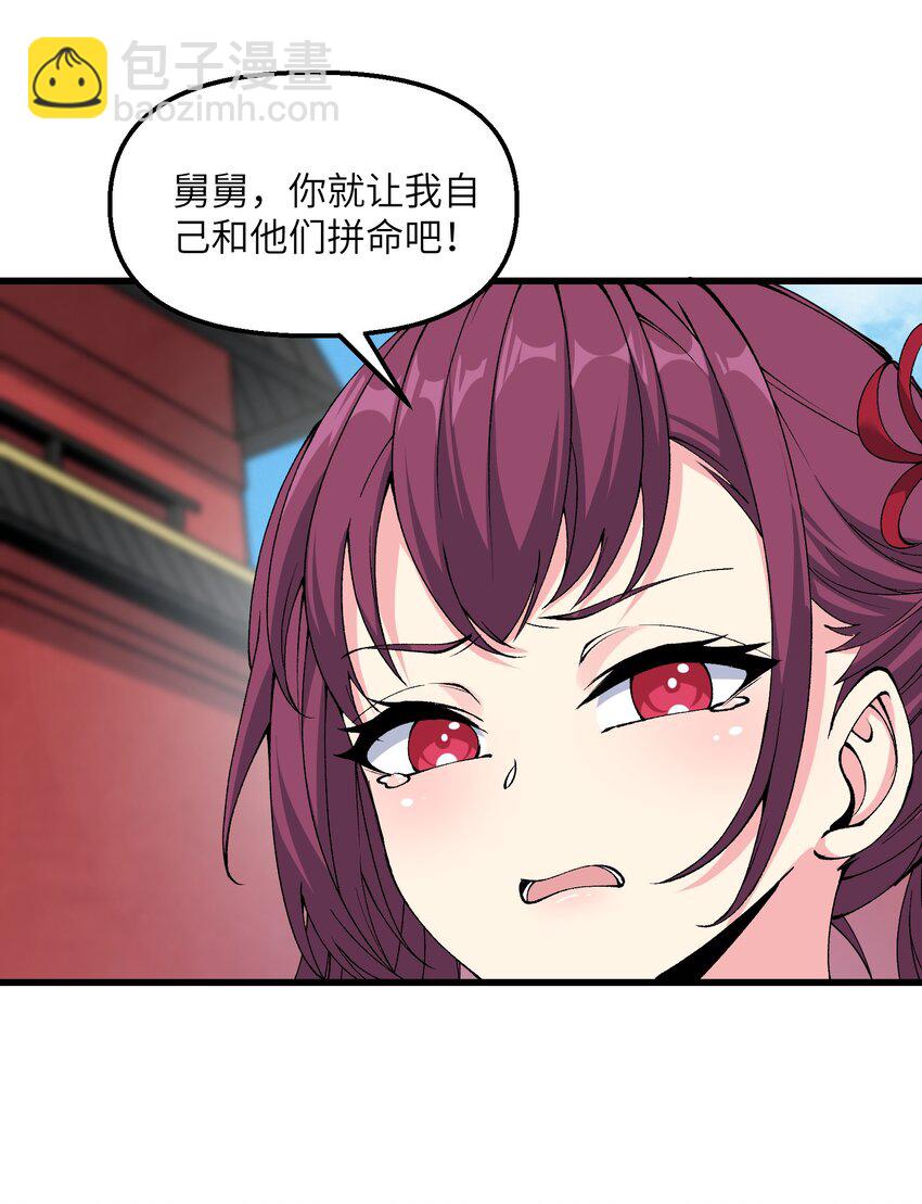 38 放开我的二徒弟！(1/2)-第39话