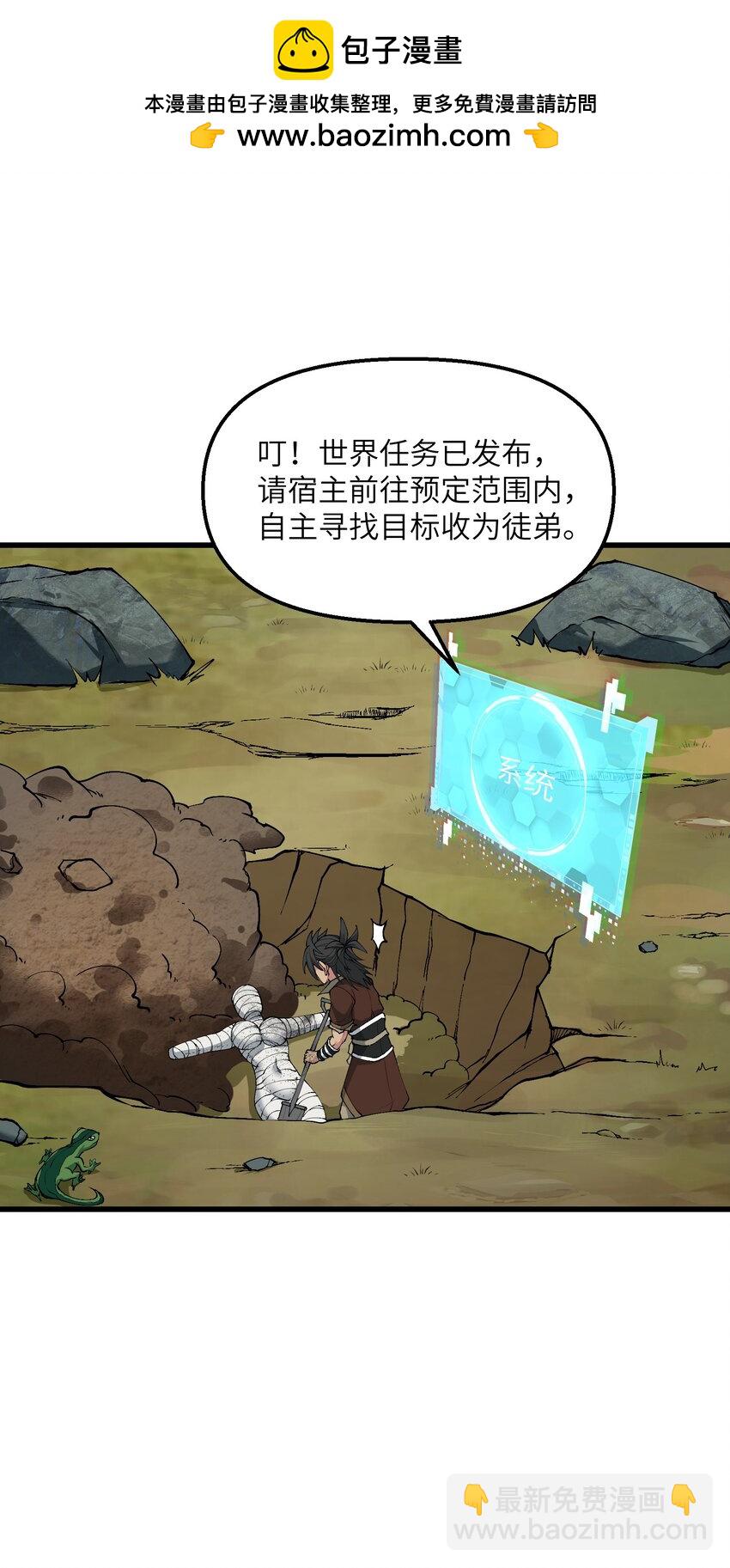 38 放开我的二徒弟！(1/2)-第39话