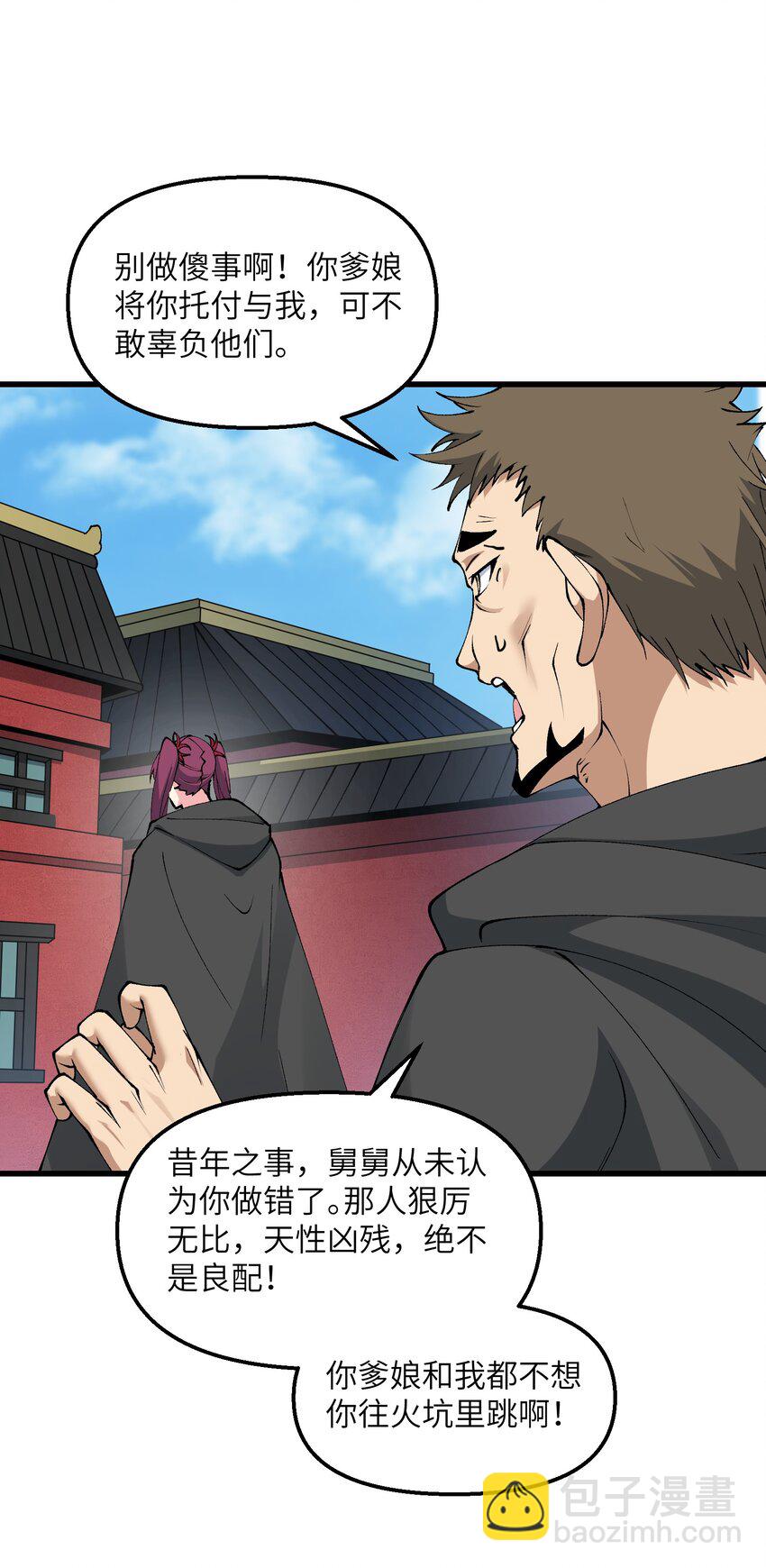 38 放开我的二徒弟！(1/2)-第39话