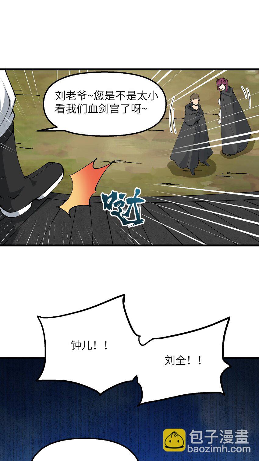 38 放开我的二徒弟！(1/2)-第39话