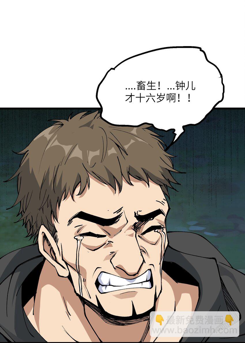 38 放开我的二徒弟！(1/2)-第39话