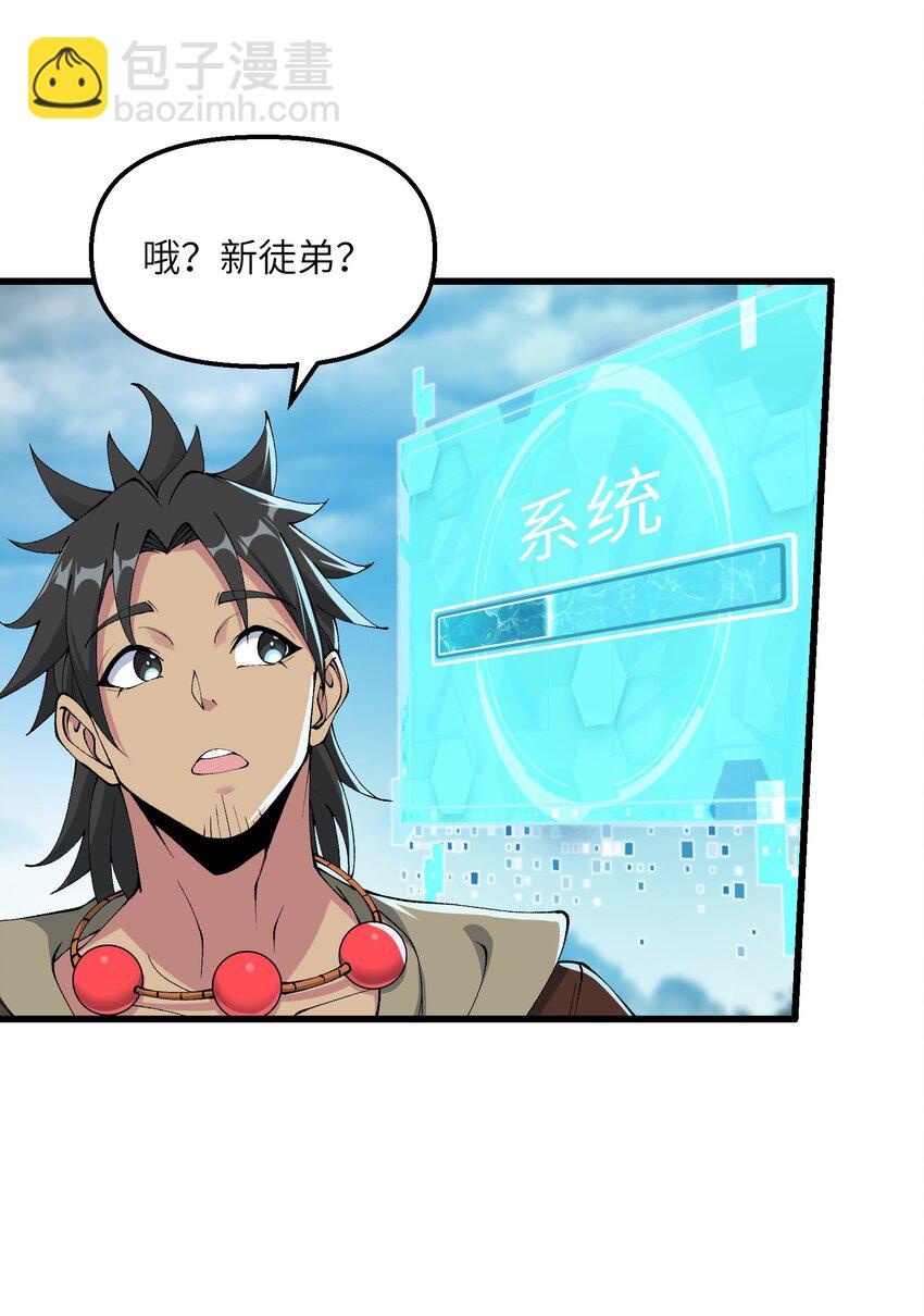 38 放开我的二徒弟！(1/2)-第39话