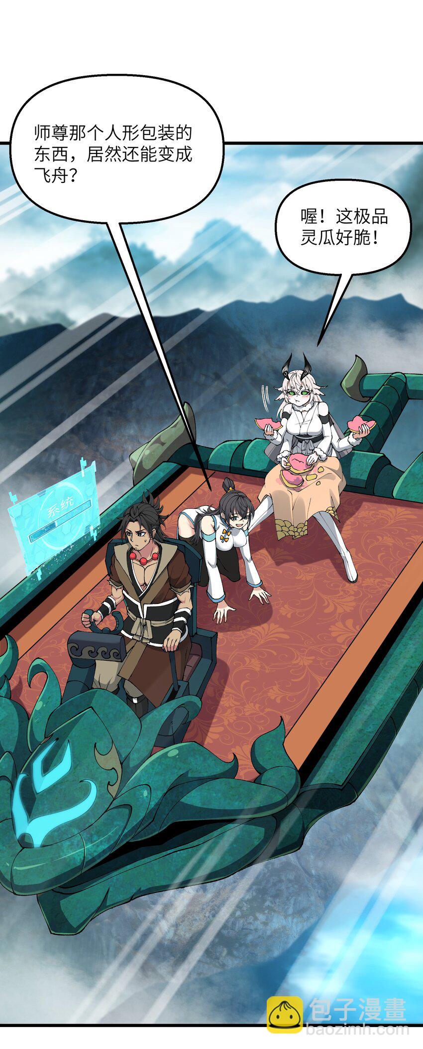 38 放开我的二徒弟！(1/2)-第39话