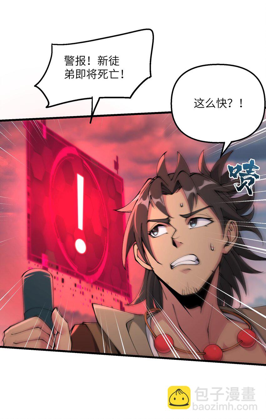 38 放开我的二徒弟！(1/2)-第39话