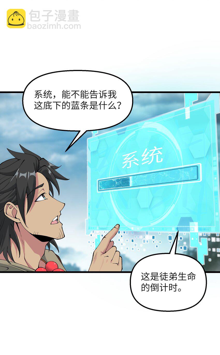 38 放开我的二徒弟！(1/2)-第39话