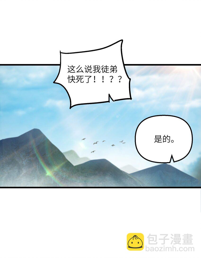 38 放开我的二徒弟！(1/2)-第39话