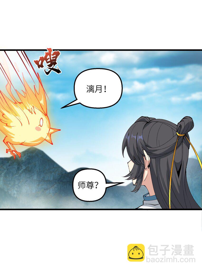 38 放开我的二徒弟！(1/2)-第39话