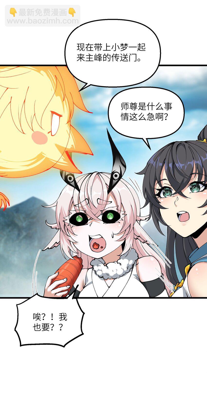 38 放开我的二徒弟！(1/2)-第39话