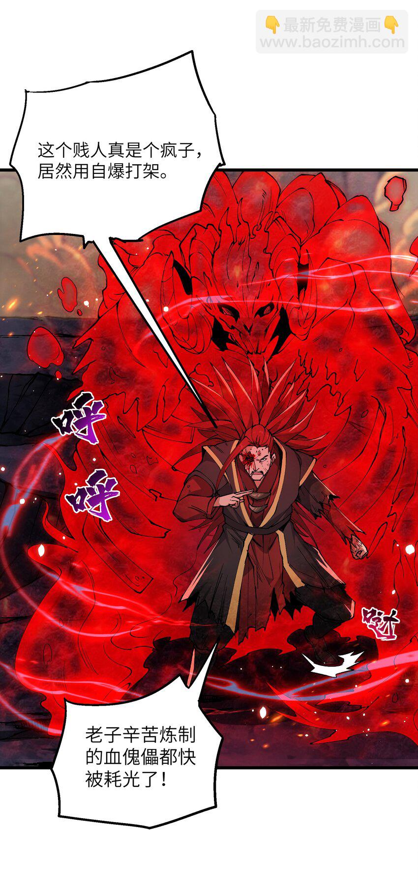 41 血老祖(1/2)-第43话