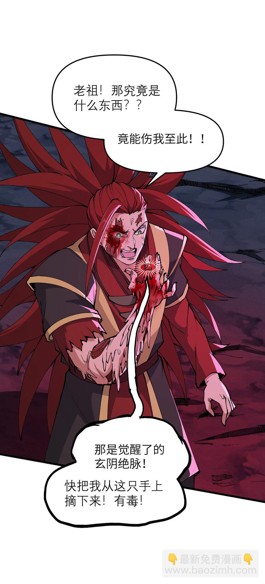 41 血老祖(1/2)-第43话