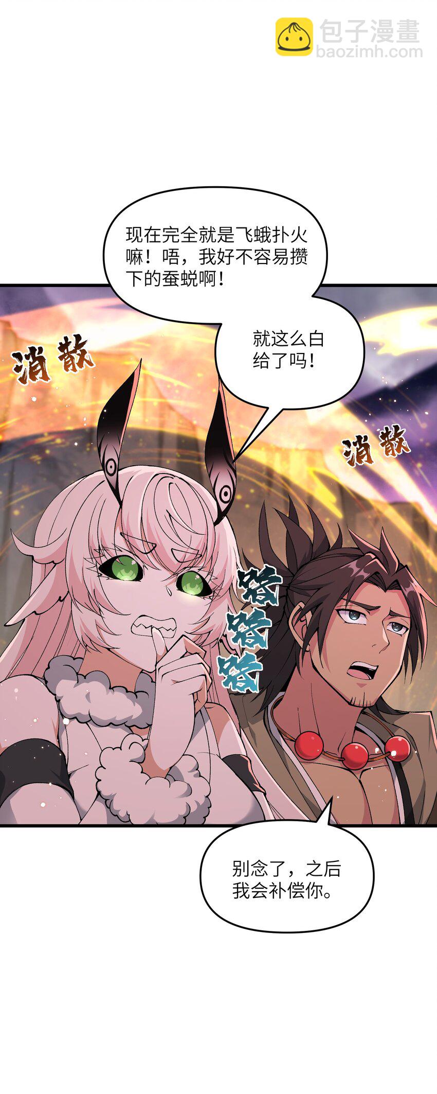 41 血老祖(1/2)-第43话