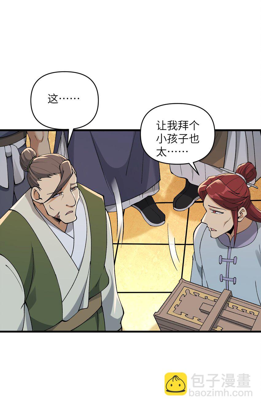 45 祸事将至(1/2)-第47话