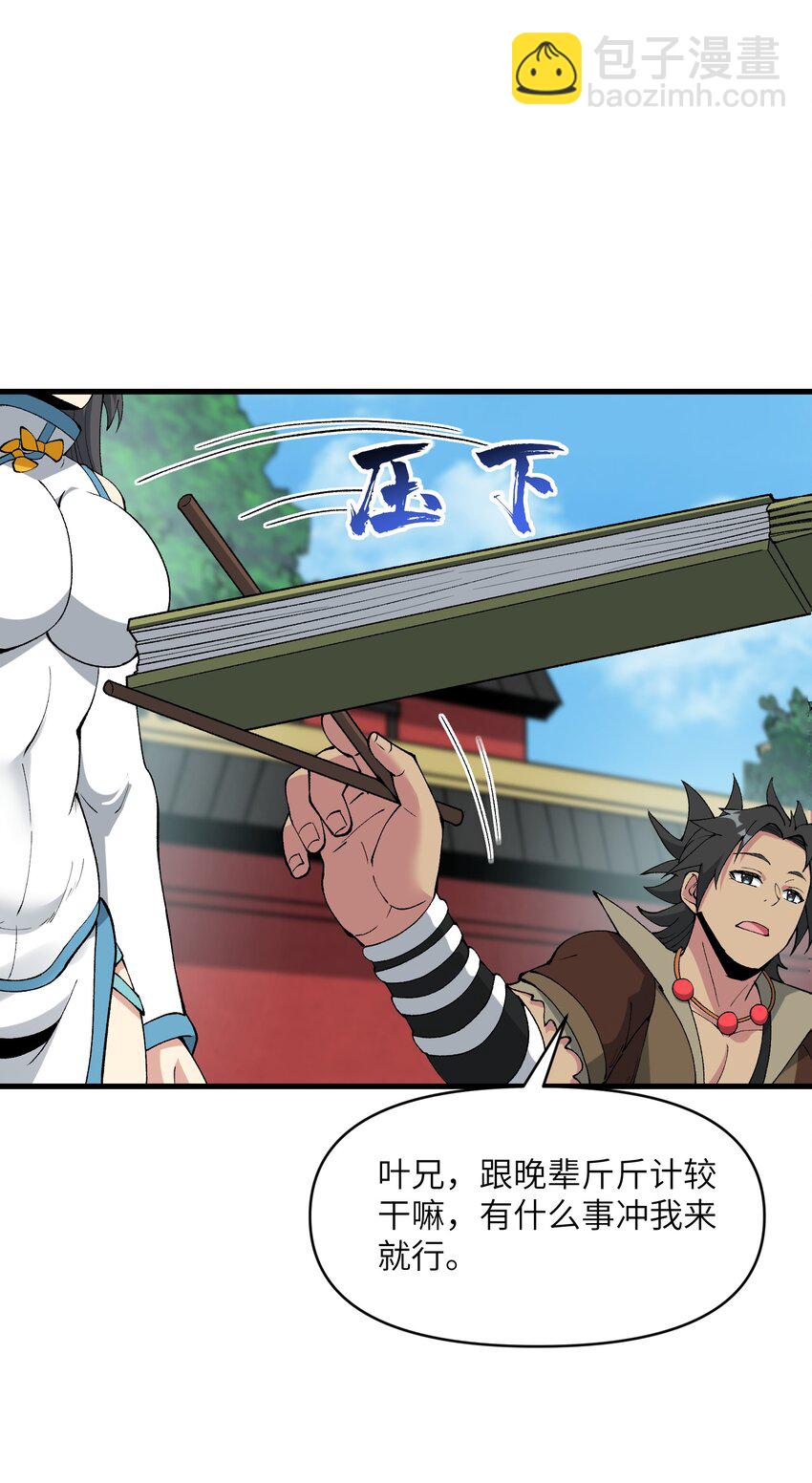 45 祸事将至(1/2)-第47话