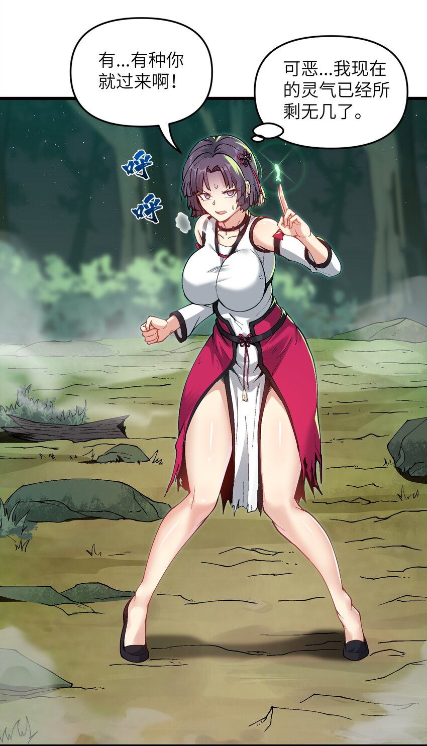 6 大师姐的贴身衣物(1/2)-第7话