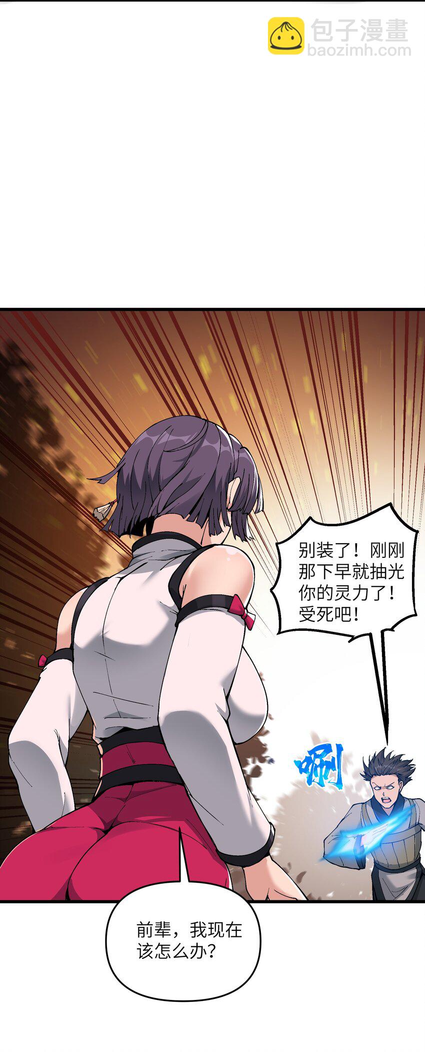 6 大师姐的贴身衣物(1/2)-第7话