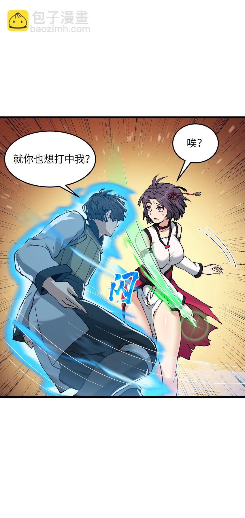 6 大师姐的贴身衣物(1/2)-第7话