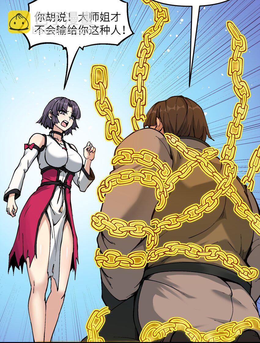 6 大师姐的贴身衣物(1/2)-第7话