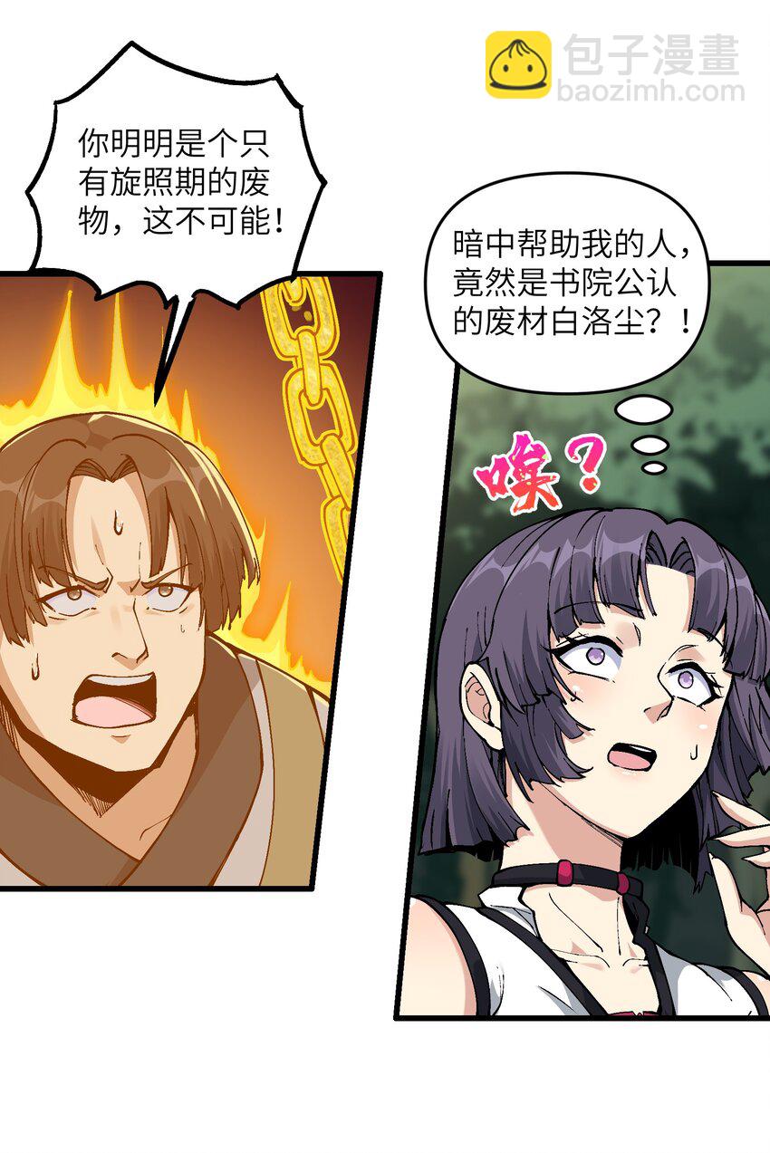 6 大师姐的贴身衣物(1/2)-第7话