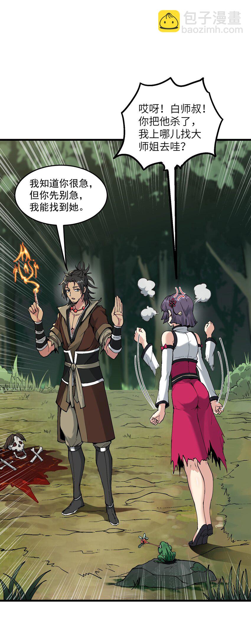 6 大师姐的贴身衣物(1/2)-第7话