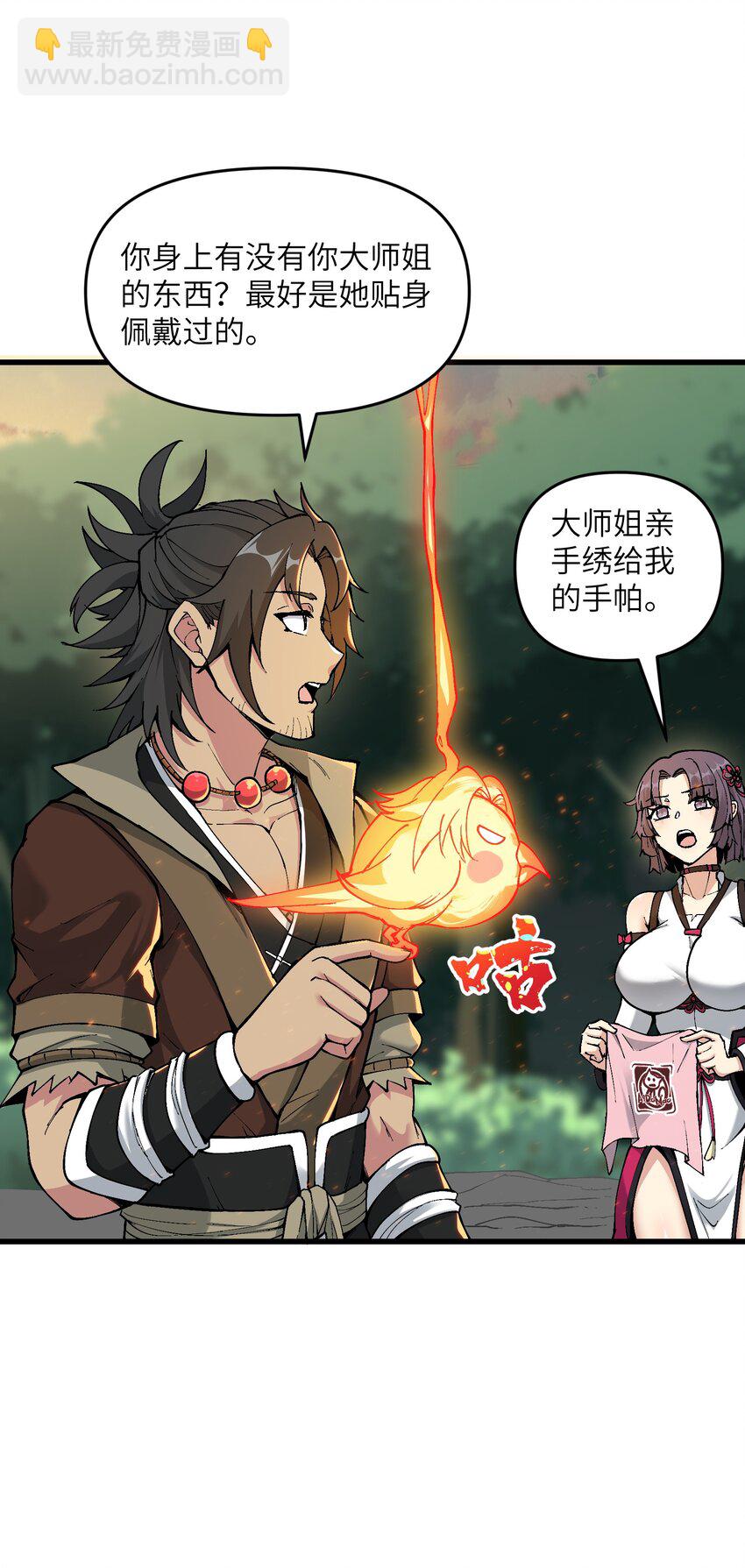 6 大师姐的贴身衣物(1/2)-第7话