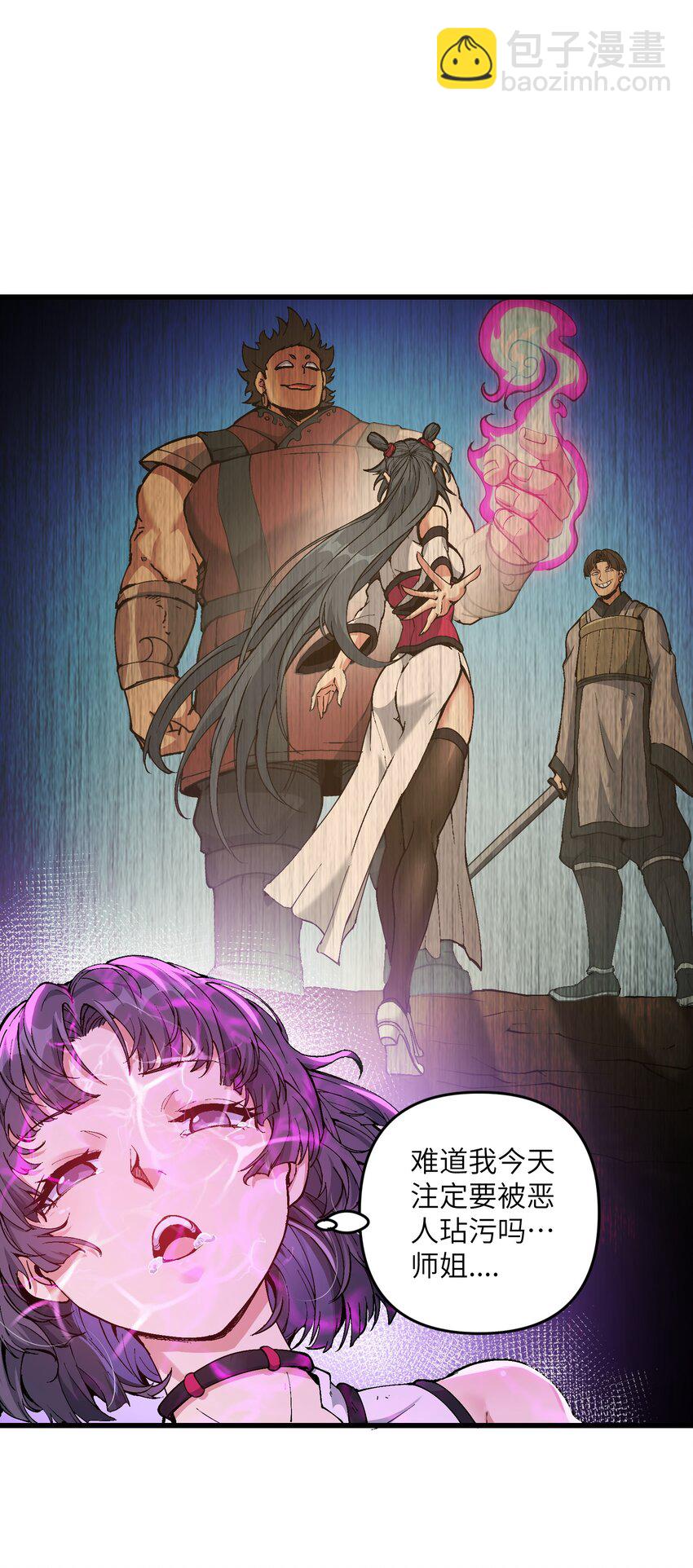 6 大师姐的贴身衣物(1/2)-第7话