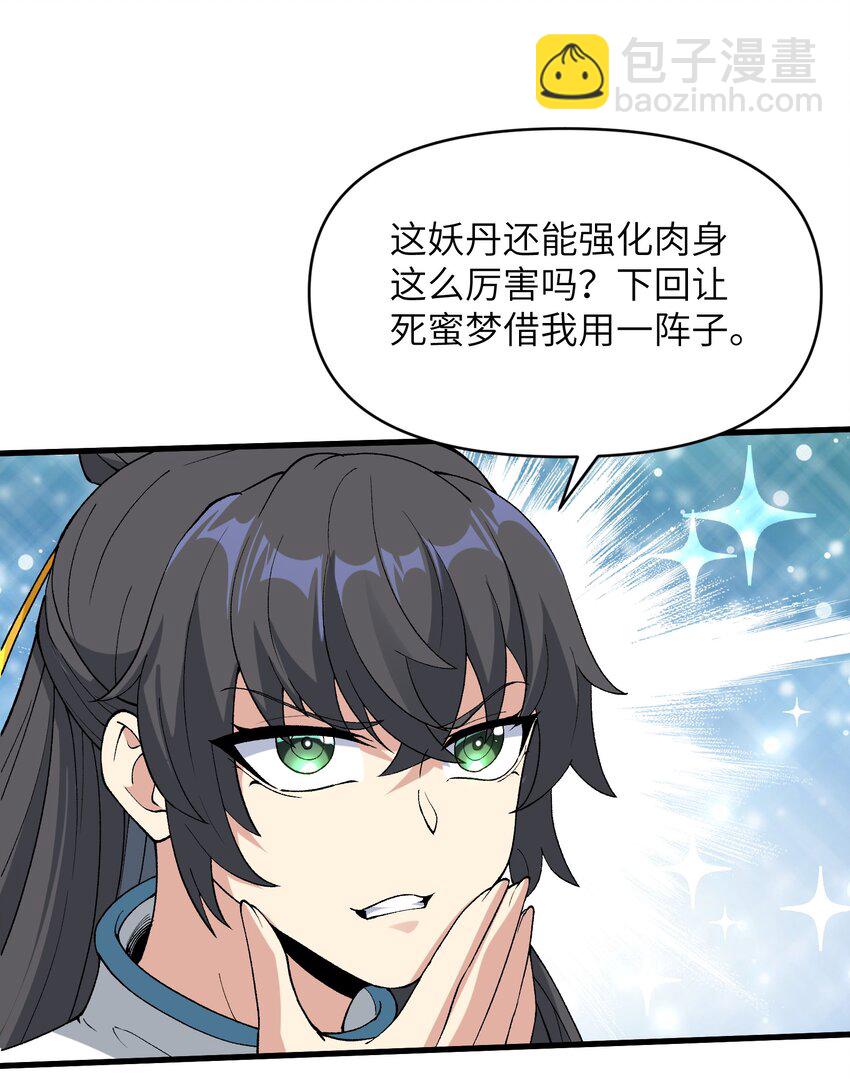 48 老大出问题了！(1/2)-第51话