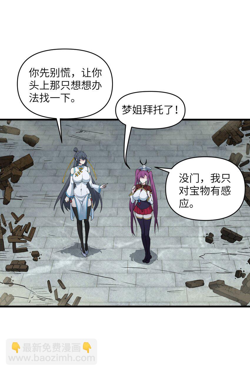 48 老大出问题了！(1/2)-第51话