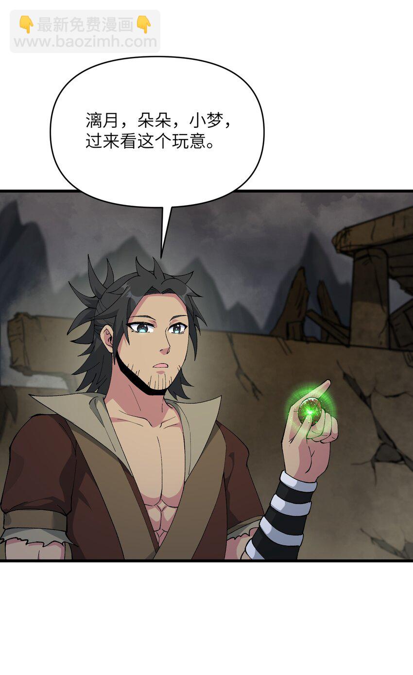 48 老大出问题了！(1/2)-第51话