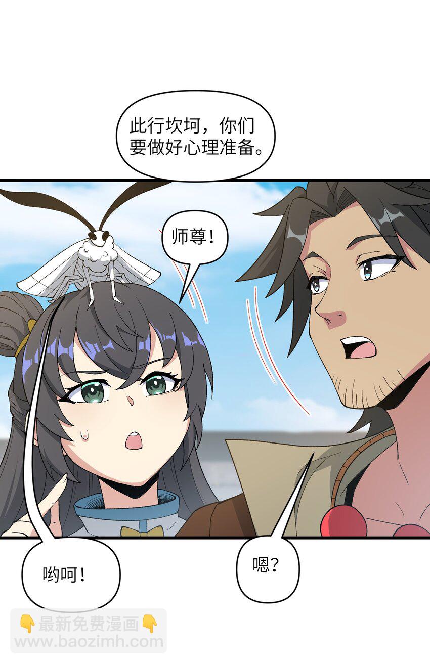 48 老大出问题了！(1/2)-第51话