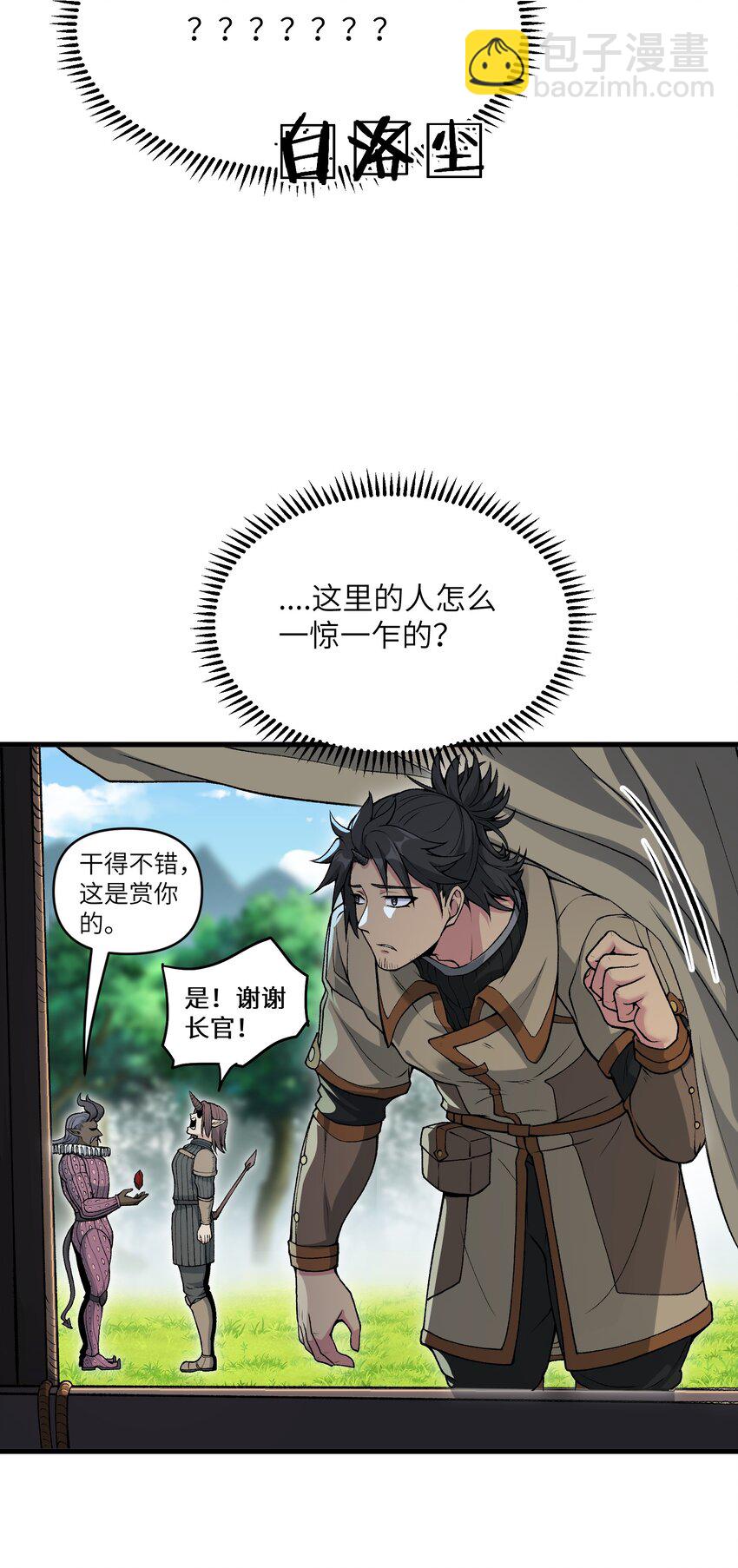 51 你的角小小的也很可爱呢(1/2)-第55话