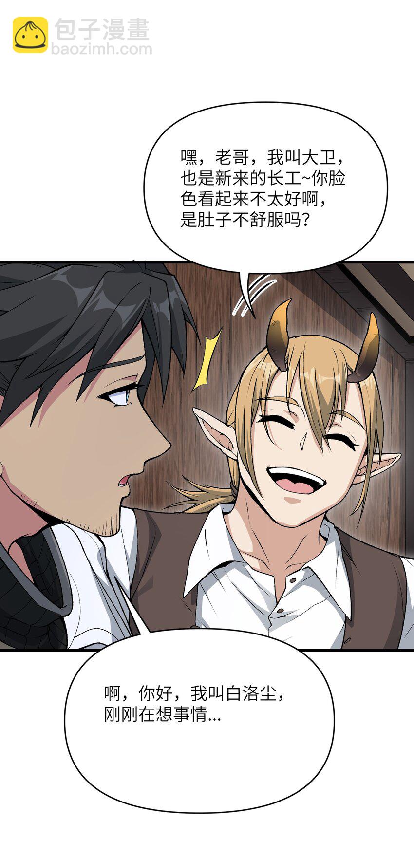 51 你的角小小的也很可爱呢(1/2)-第55话