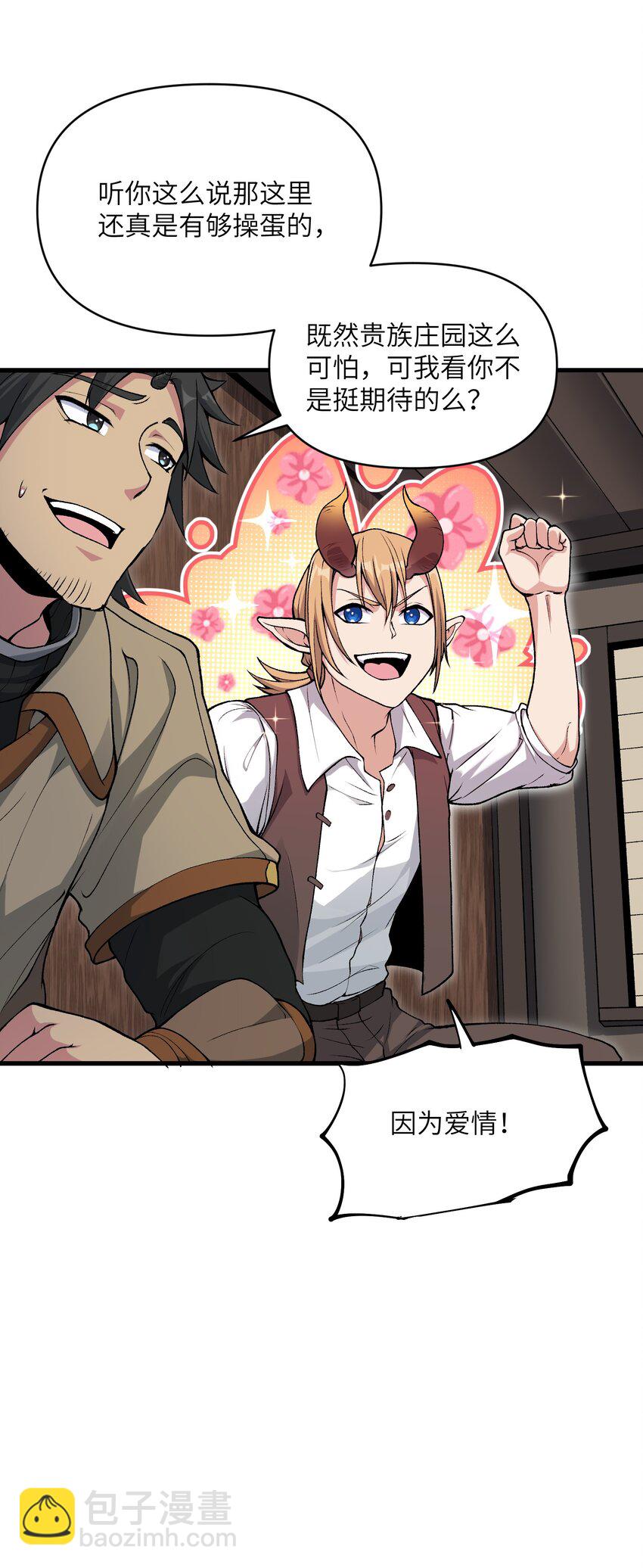 51 你的角小小的也很可爱呢(1/2)-第55话