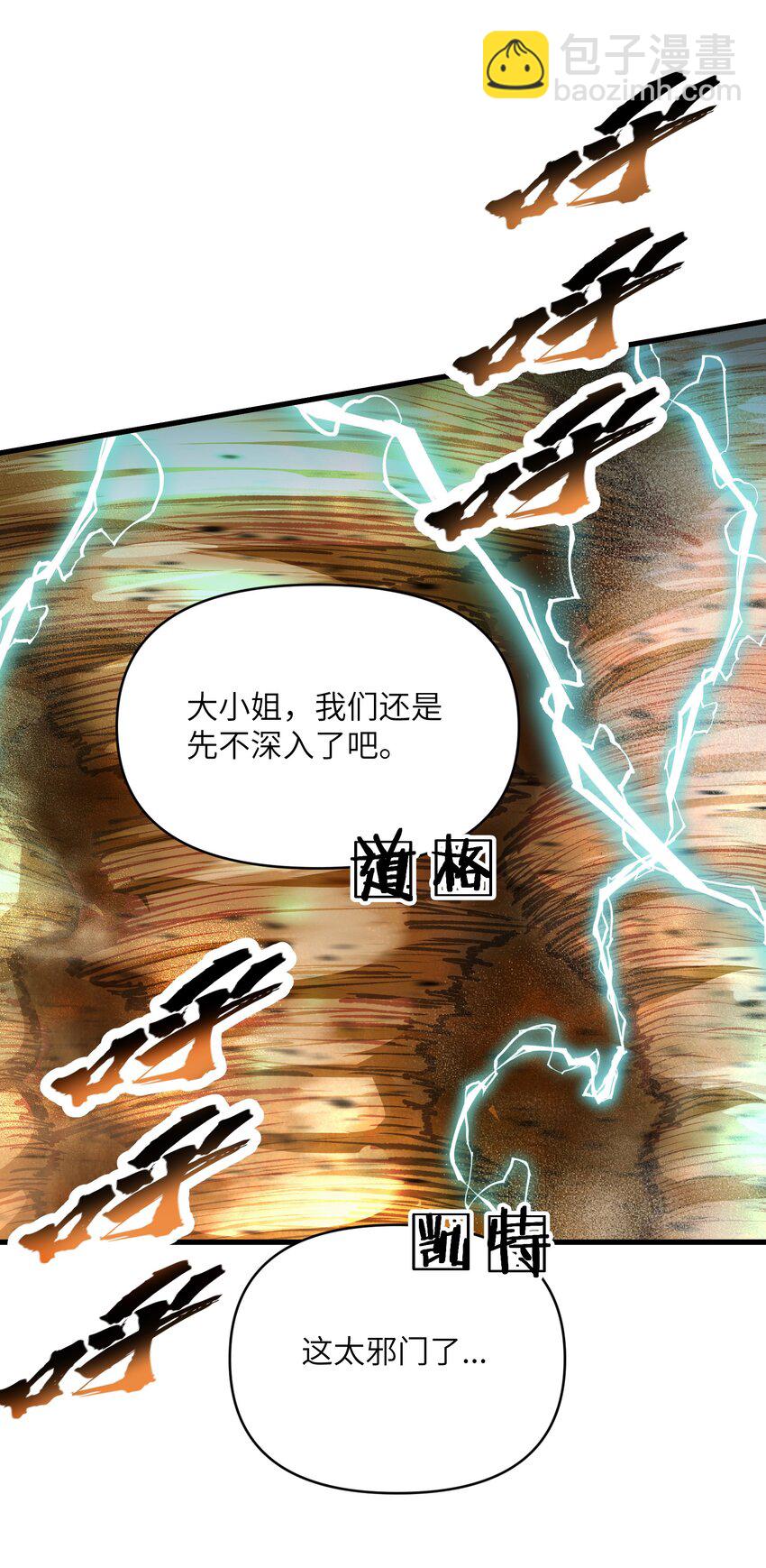 55 叛军有达高！(1/2)-第59话