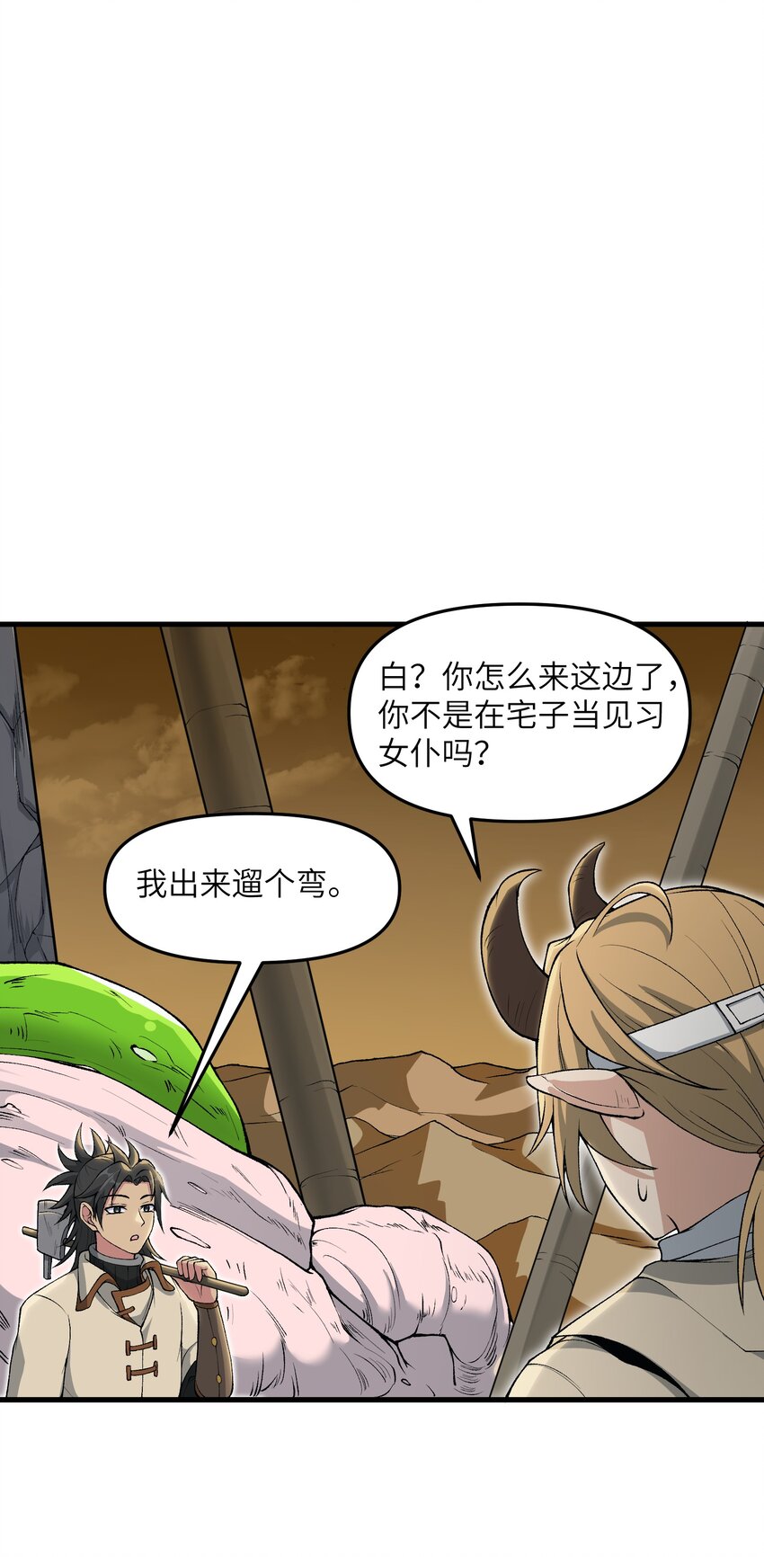 59 不是魔法是修仙(1/2)-第63话