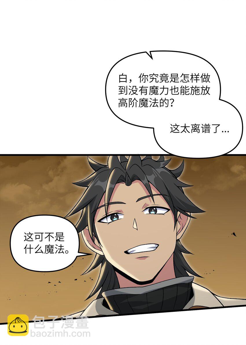 59 不是魔法是修仙(1/2)-第63话