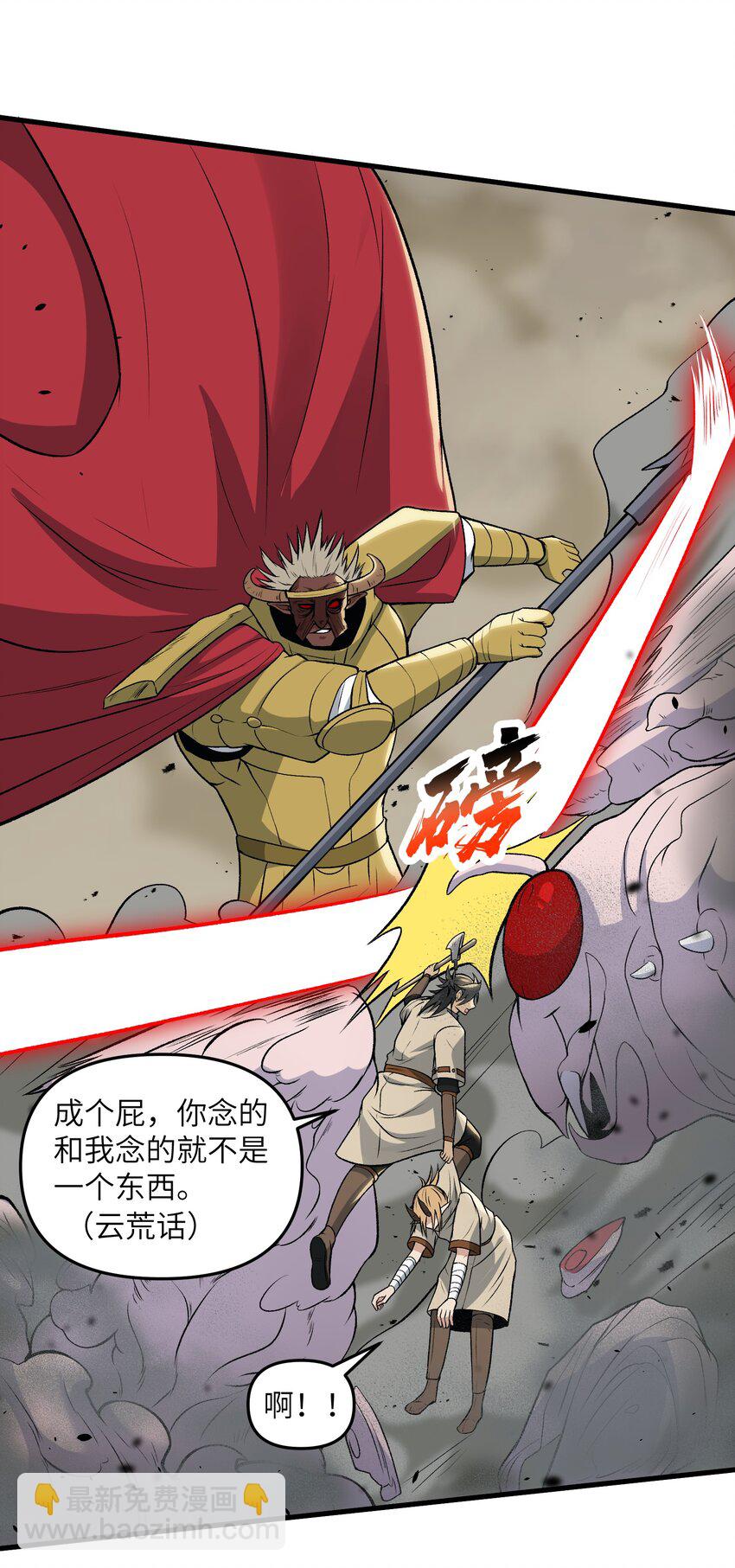 59 不是魔法是修仙(1/2)-第63话