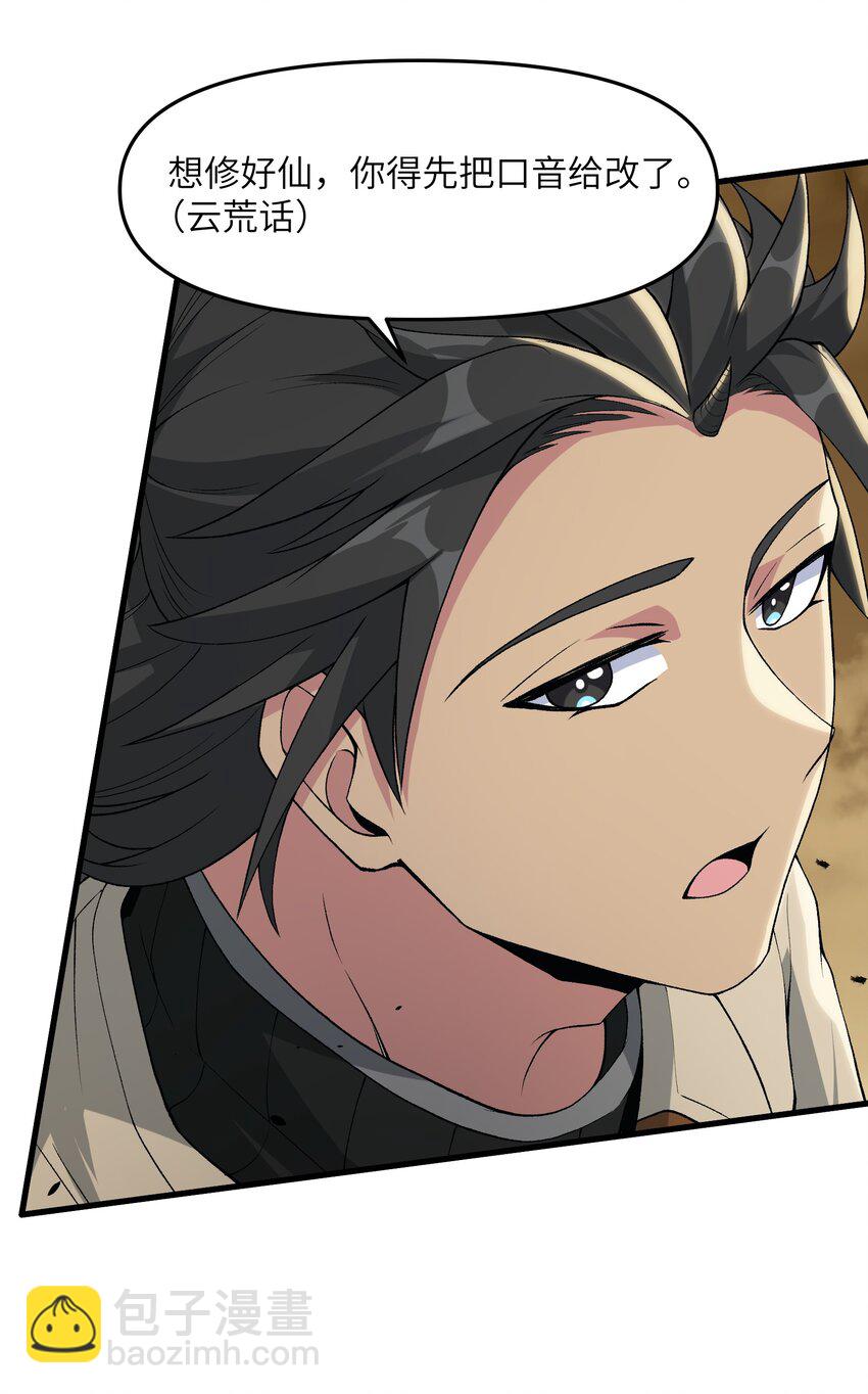 59 不是魔法是修仙(1/2)-第63话