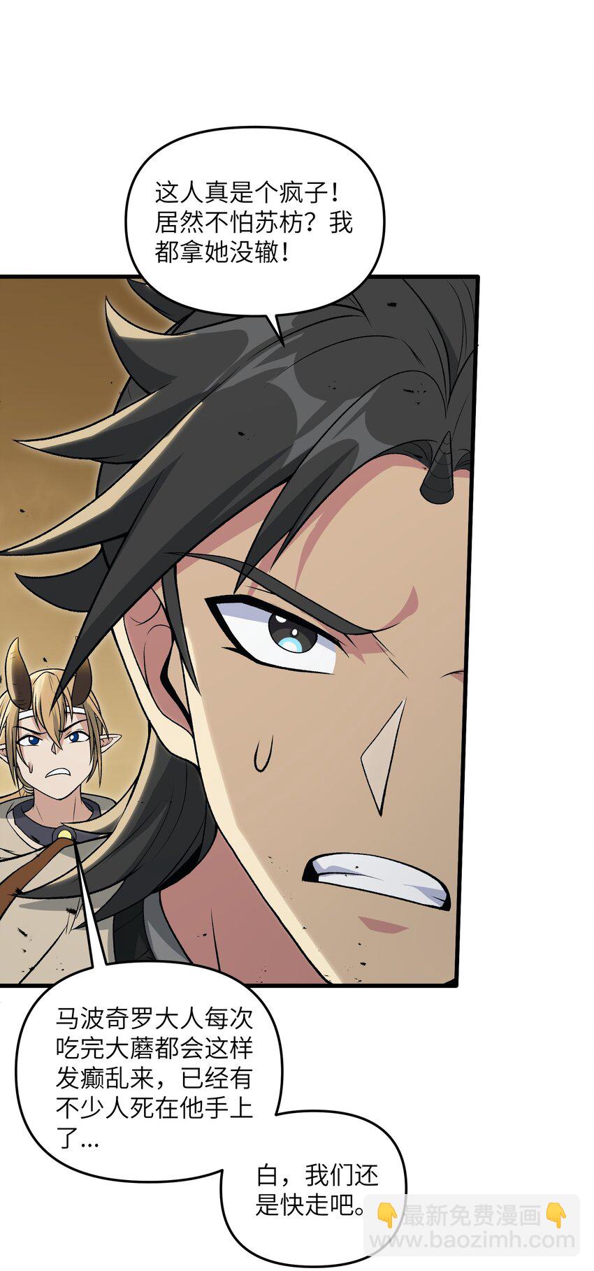 59 不是魔法是修仙(1/2)-第63话