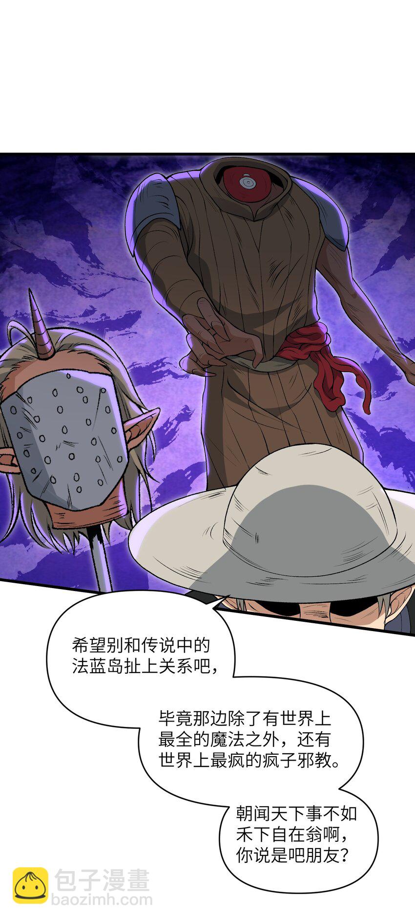 59 不是魔法是修仙(1/2)-第63话