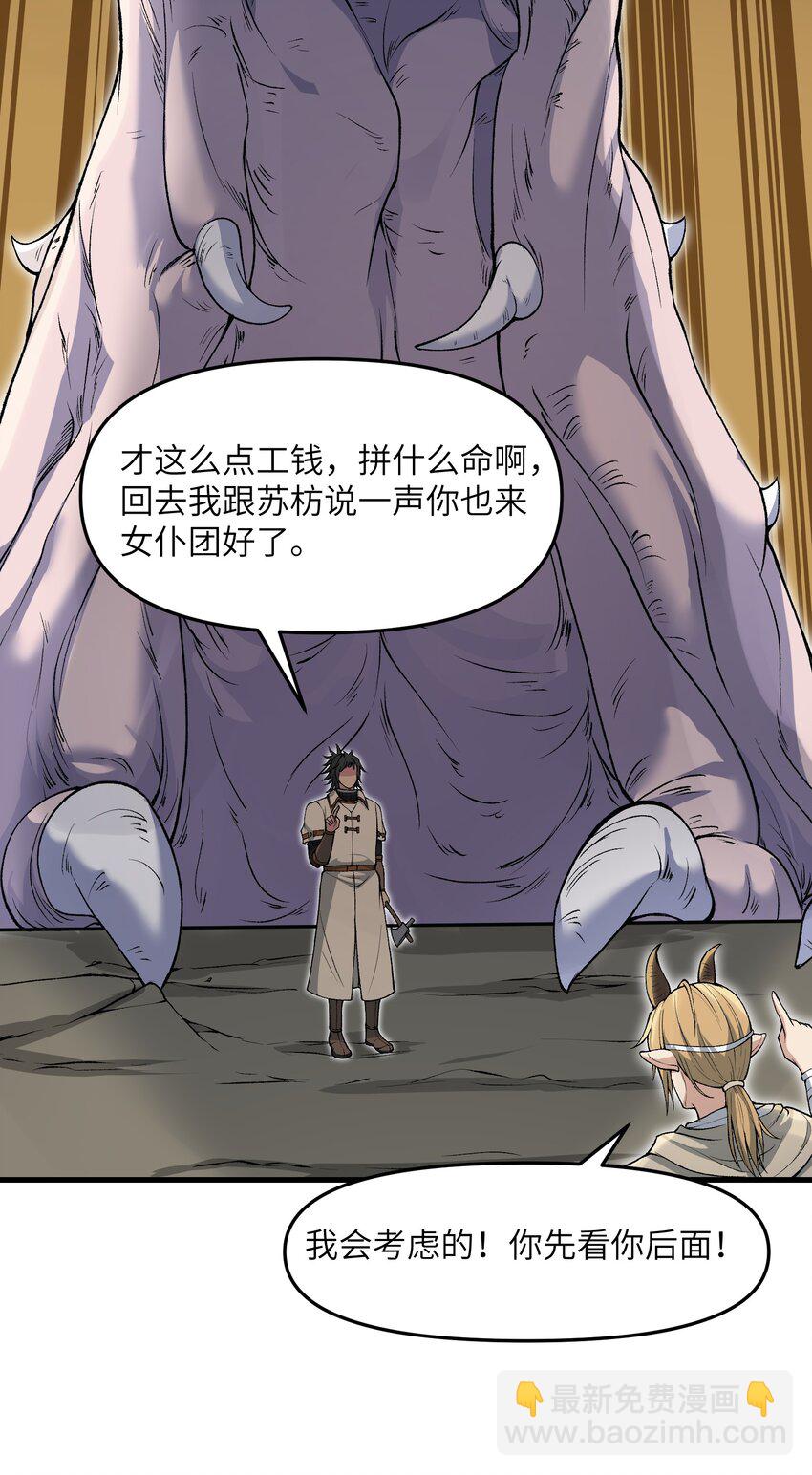 59 不是魔法是修仙(1/2)-第63话