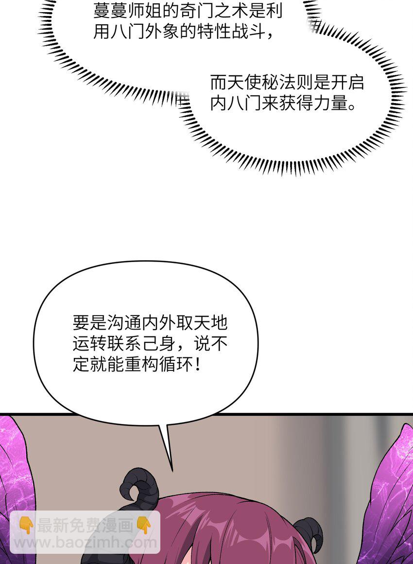 63 奇门遁甲(1/2)-第69话