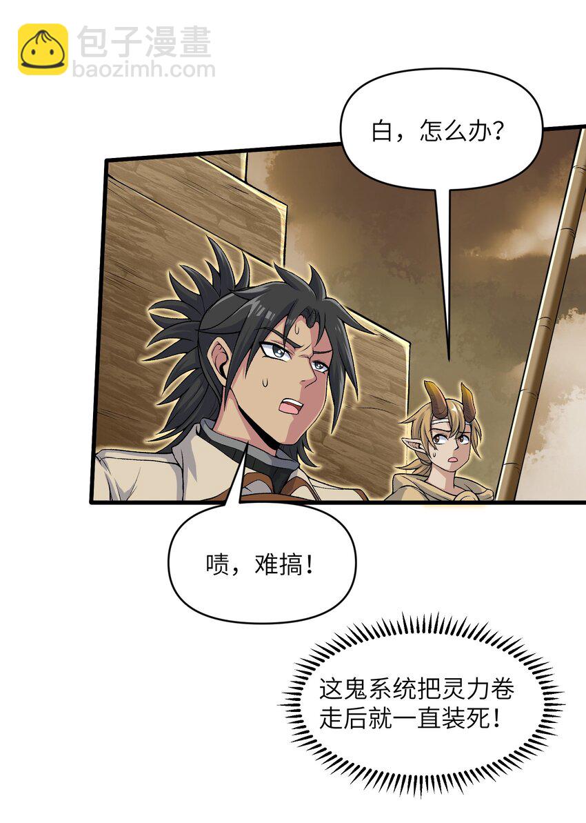 65 系统更新完毕(1/2)-第67话