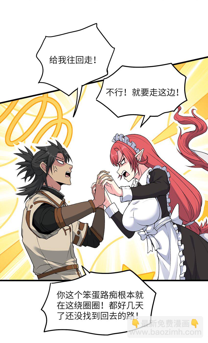 65 系统更新完毕(1/2)-第67话