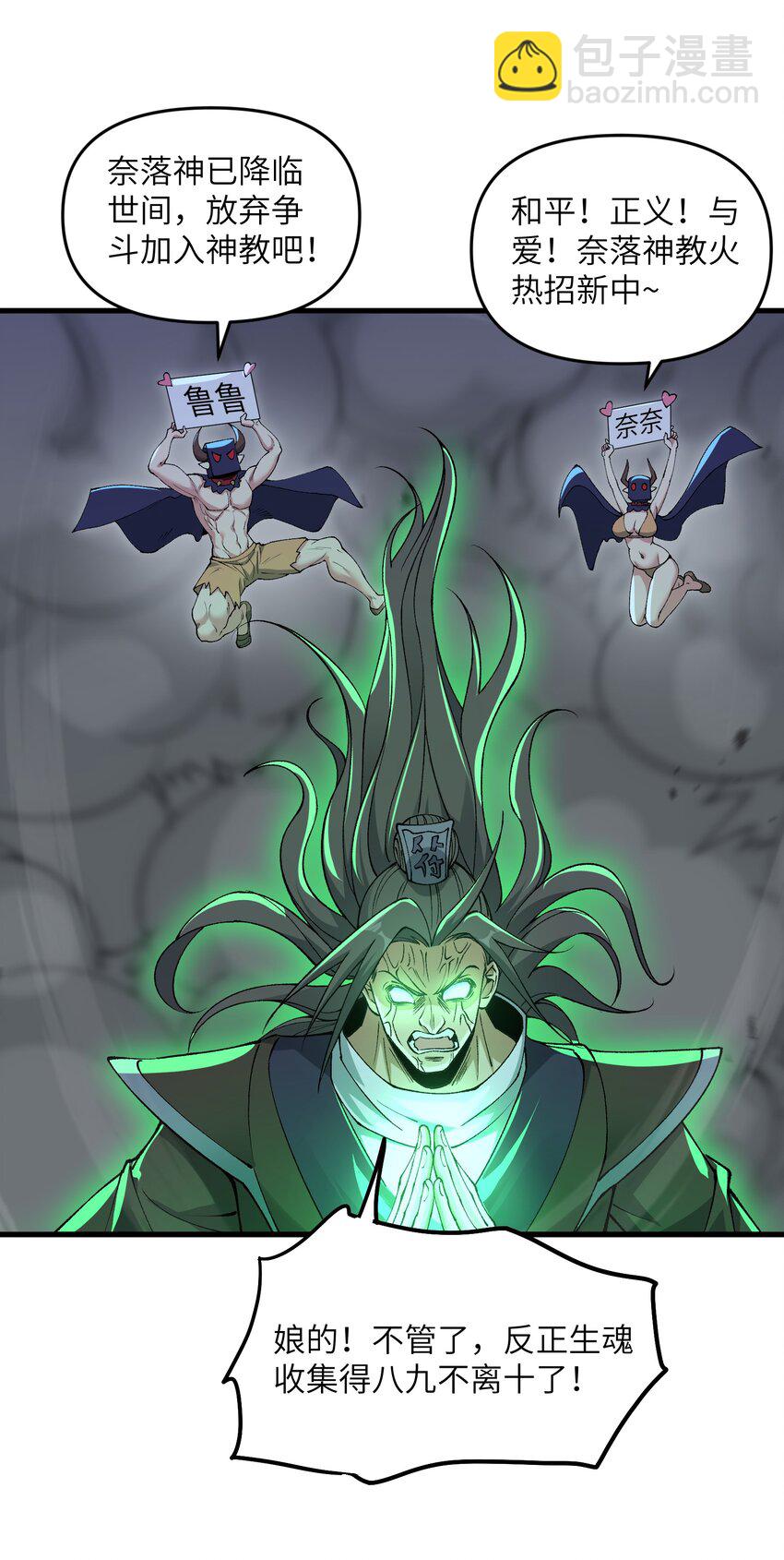 69 还得是盘古斧啊！(1/2)-第73话