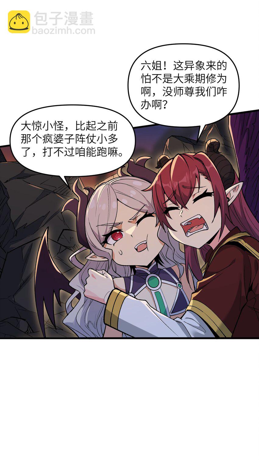 69 还得是盘古斧啊！(1/2)-第73话