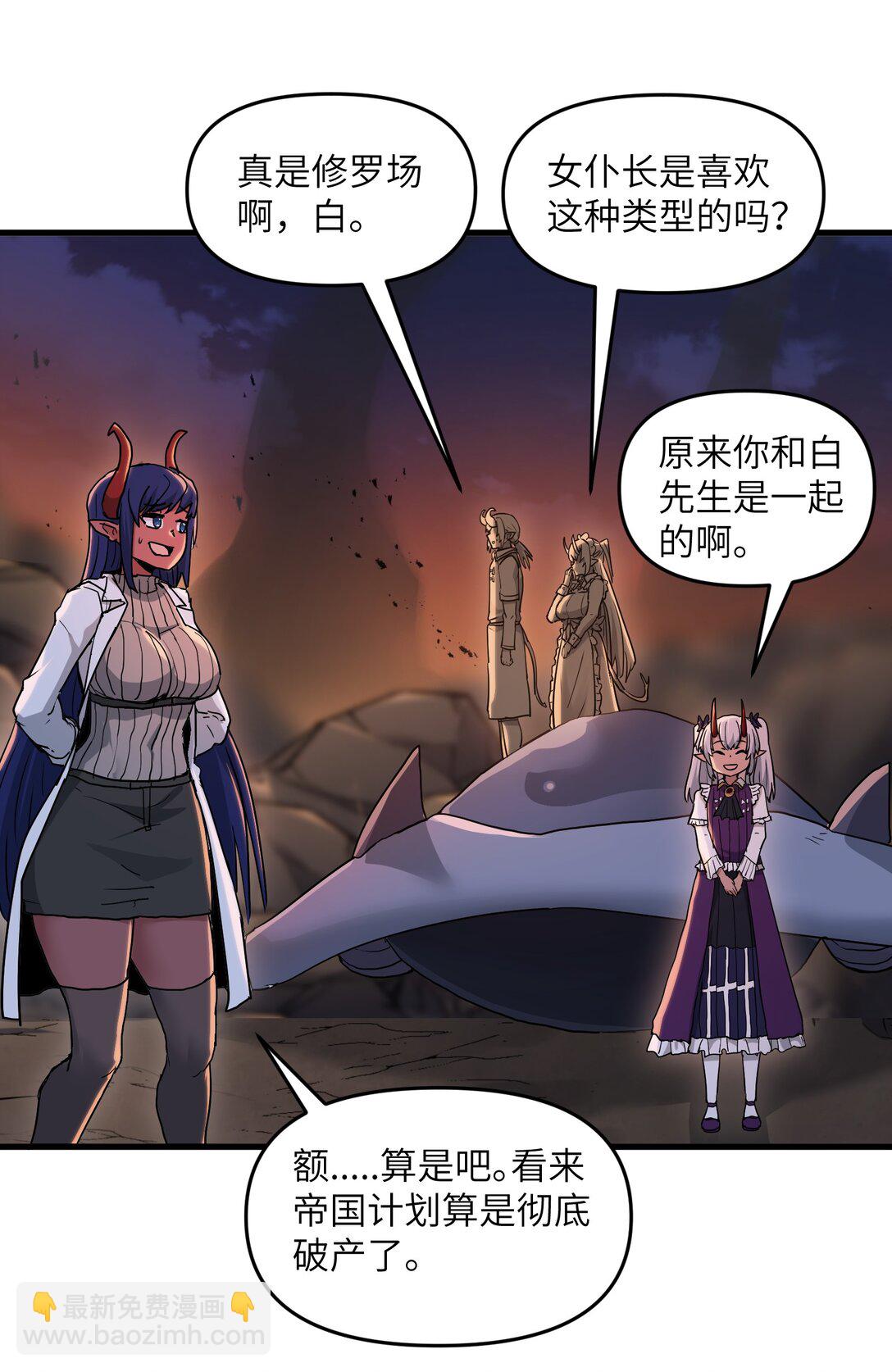 71 老白你还有老婆？！(1/2)-第75话