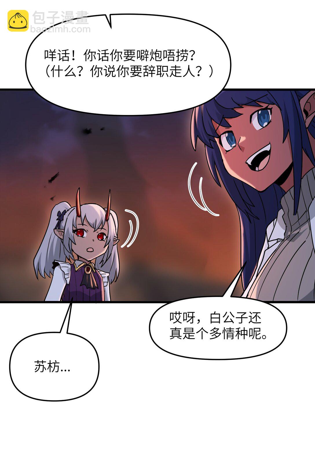 71 老白你还有老婆？！(1/2)-第75话